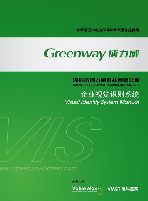 东莞电池品牌策划包装 企业相册 东莞市视维企业形象策划